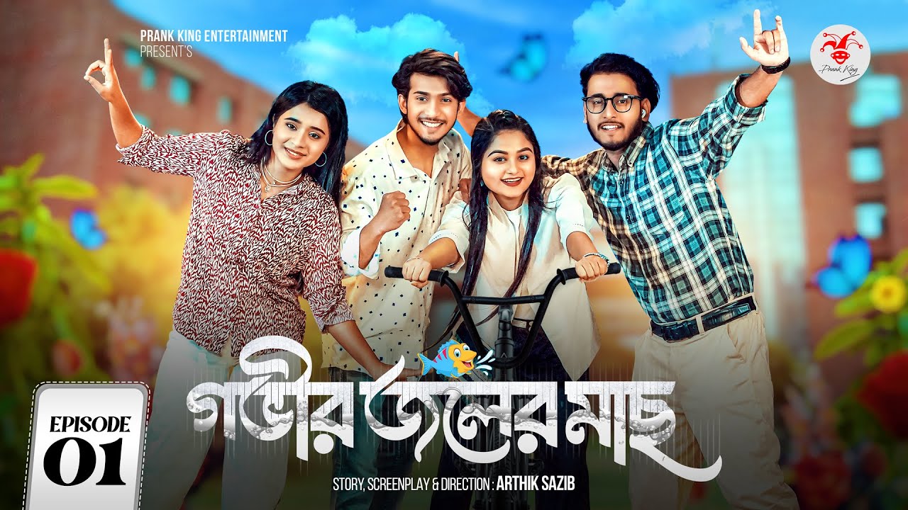 মরীচিকা ওয়েব সিরিজ ডাউনলোড